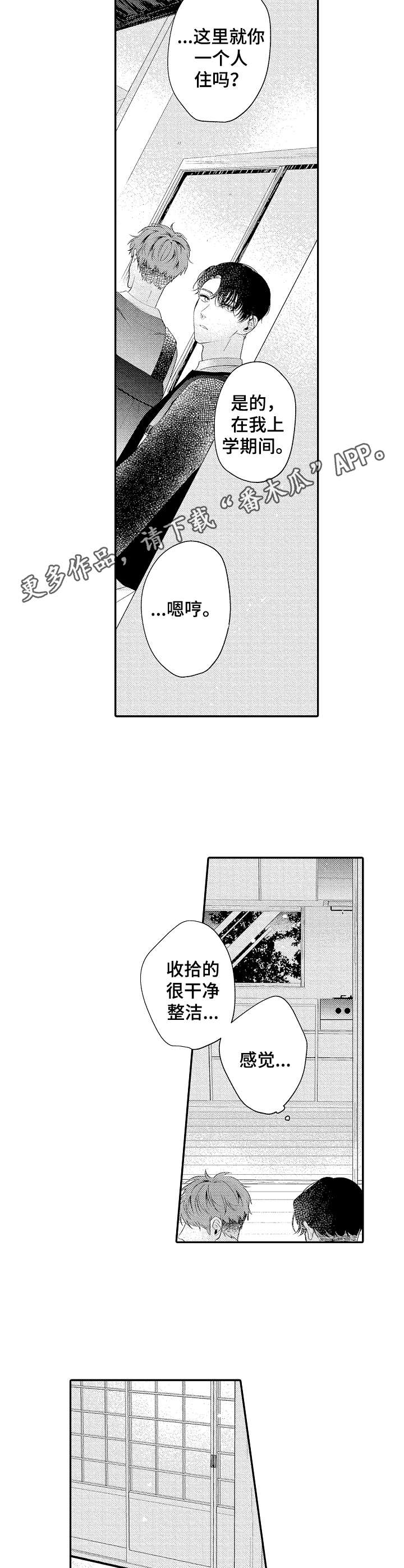 《世界因你而隐形》漫画最新章节第18章：老宅子免费下拉式在线观看章节第【5】张图片