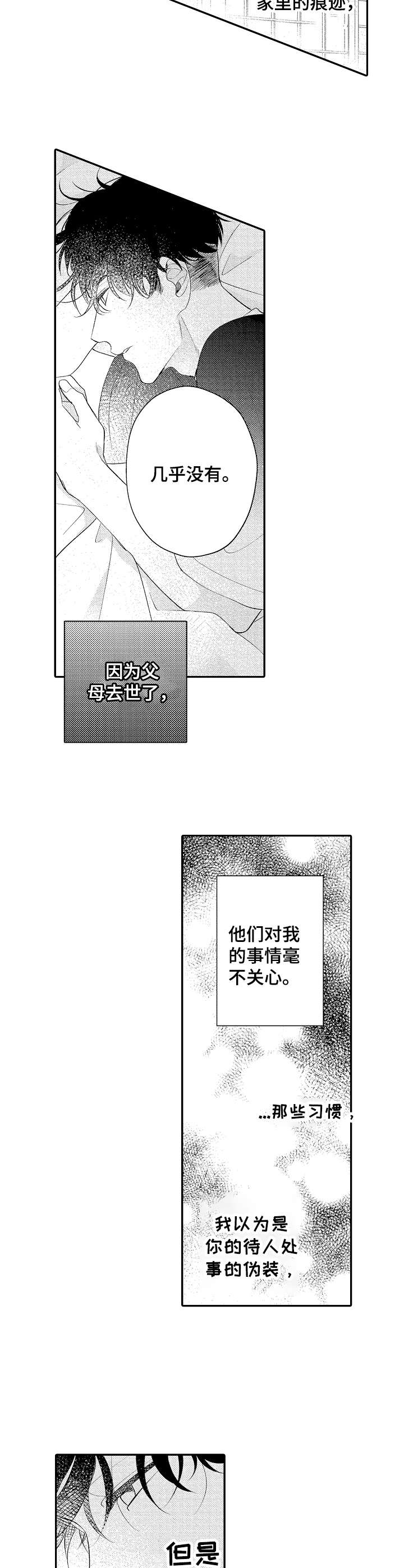 《世界因你而隐形》漫画最新章节第19章：触碰免费下拉式在线观看章节第【10】张图片