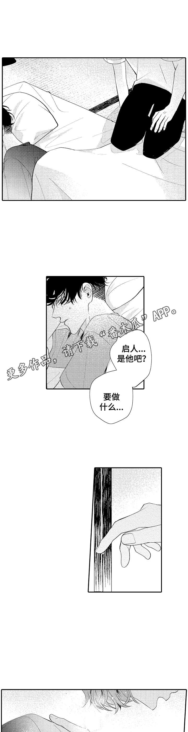 《世界因你而隐形》漫画最新章节第19章：触碰免费下拉式在线观看章节第【7】张图片