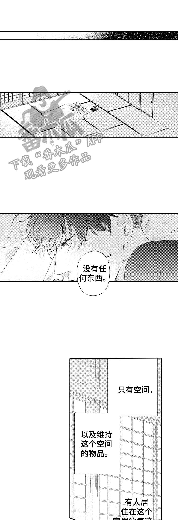 《世界因你而隐形》漫画最新章节第19章：触碰免费下拉式在线观看章节第【11】张图片