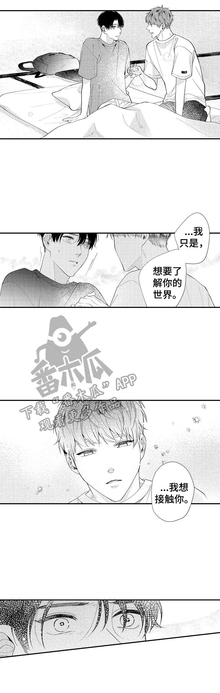 《世界因你而隐形》漫画最新章节第19章：触碰免费下拉式在线观看章节第【1】张图片