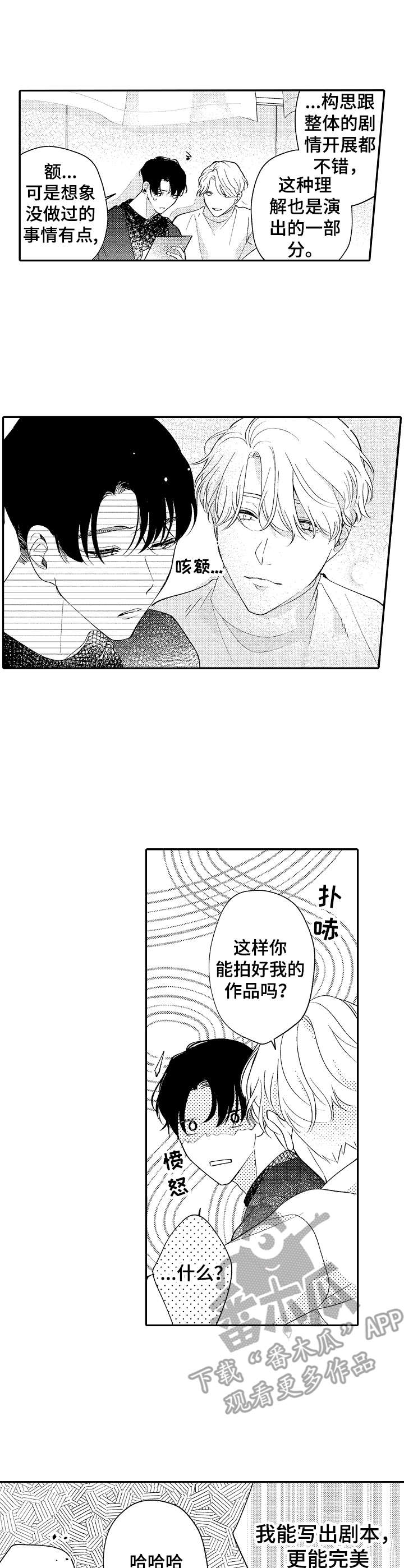 《世界因你而隐形》漫画最新章节第23章：教导免费下拉式在线观看章节第【12】张图片