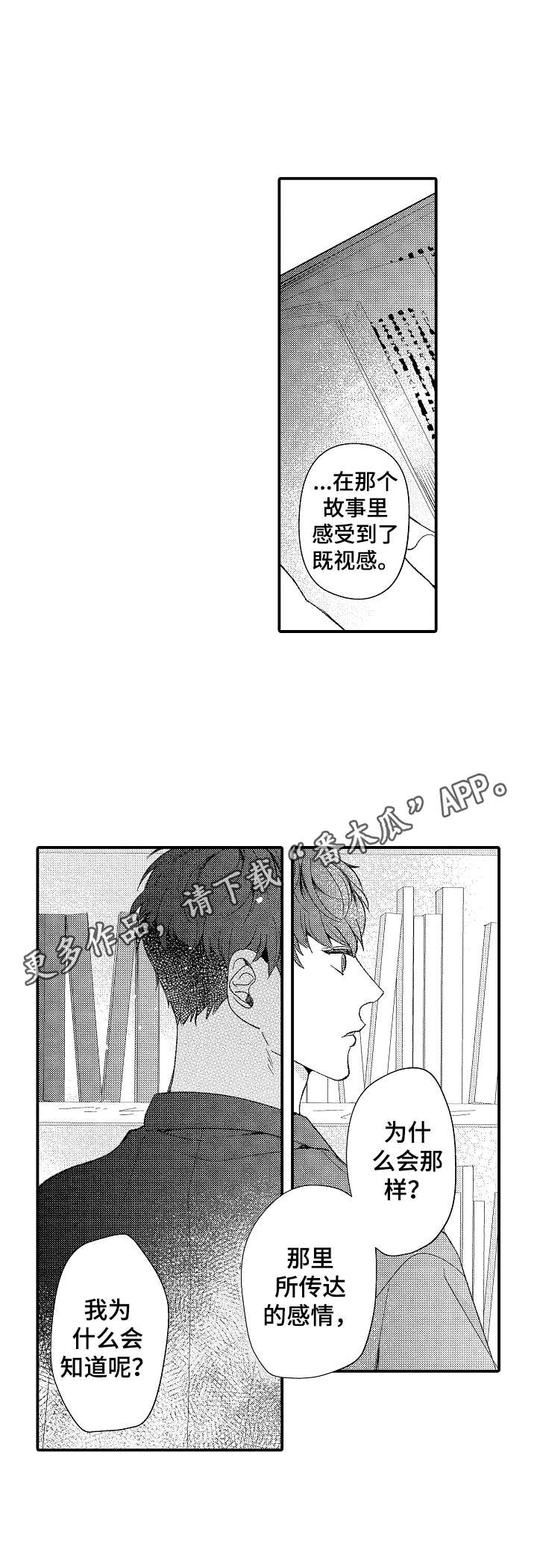 《世界因你而隐形》漫画最新章节第25章：同感免费下拉式在线观看章节第【7】张图片