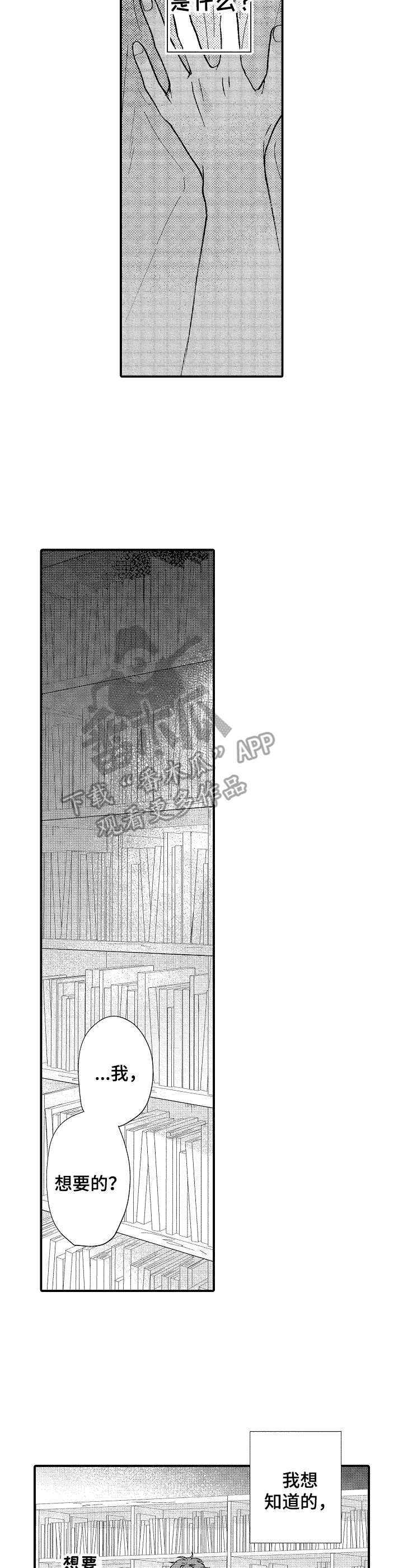 《世界因你而隐形》漫画最新章节第25章：同感免费下拉式在线观看章节第【3】张图片