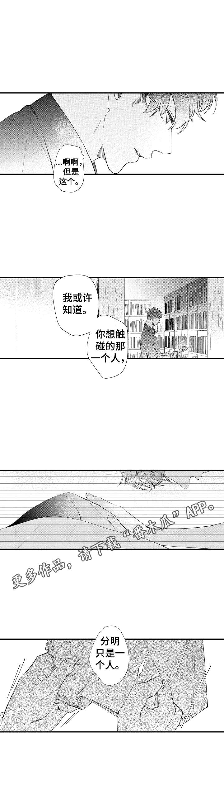 《世界因你而隐形》漫画最新章节第25章：同感免费下拉式在线观看章节第【1】张图片