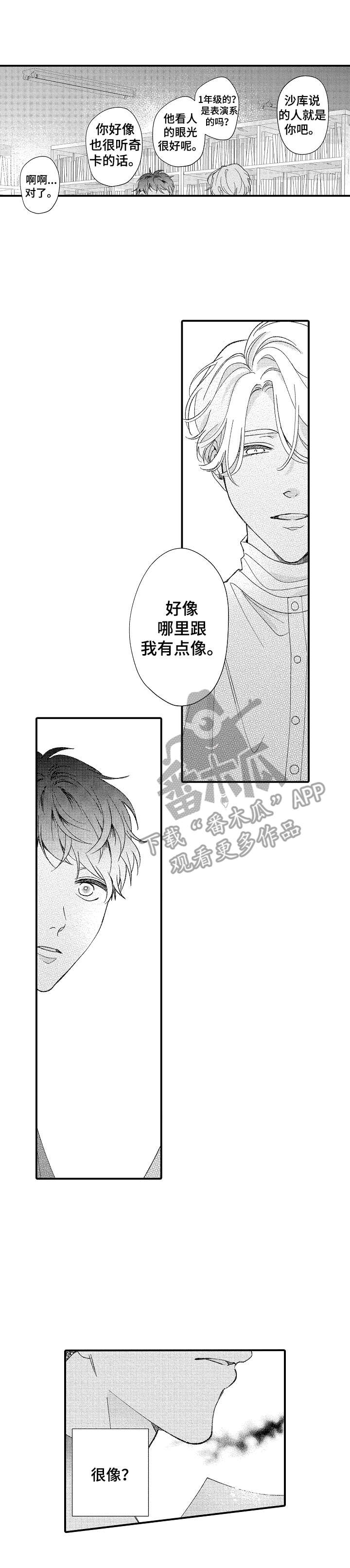 《世界因你而隐形》漫画最新章节第25章：同感免费下拉式在线观看章节第【11】张图片