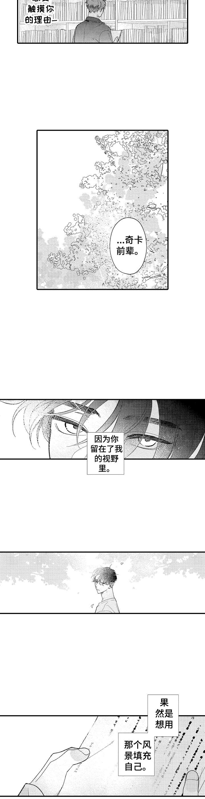 《世界因你而隐形》漫画最新章节第25章：同感免费下拉式在线观看章节第【2】张图片