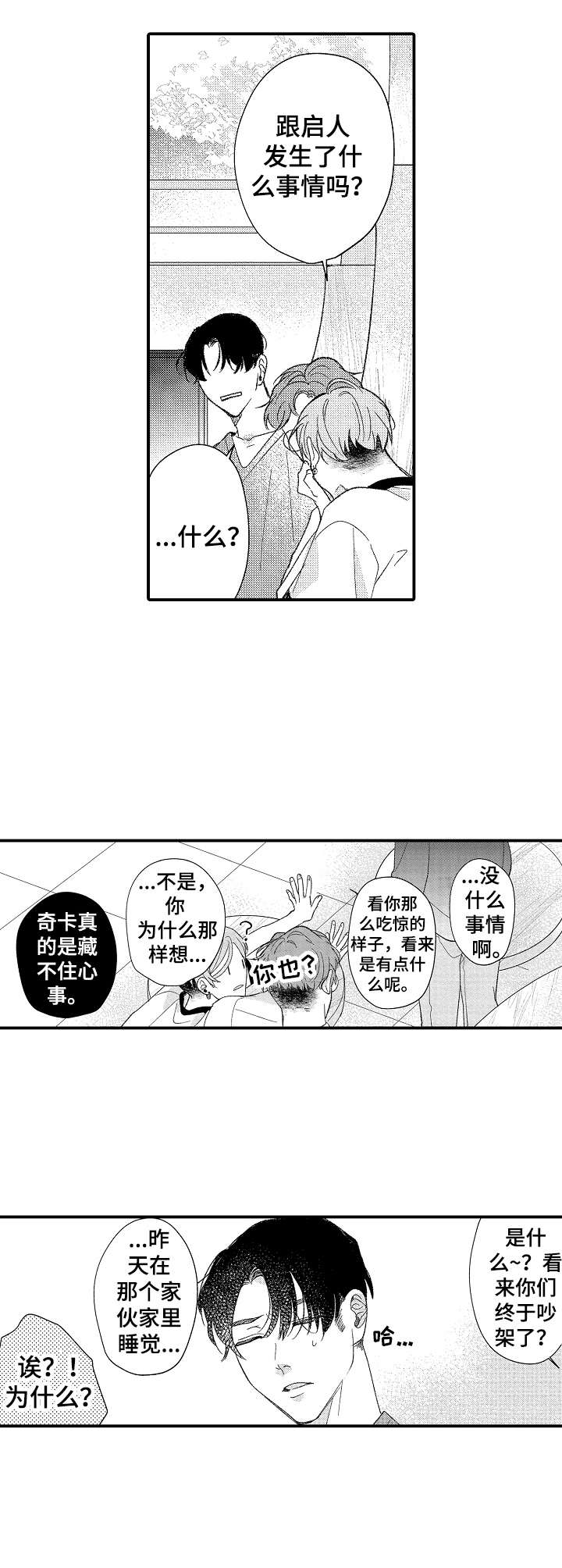 《世界因你而隐形》漫画最新章节第26章：邀请卷免费下拉式在线观看章节第【2】张图片