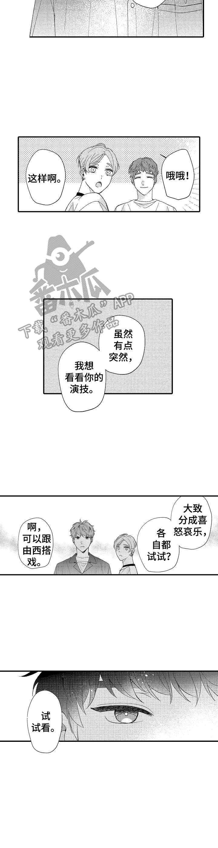 《世界因你而隐形》漫画最新章节第27章：新闻免费下拉式在线观看章节第【9】张图片