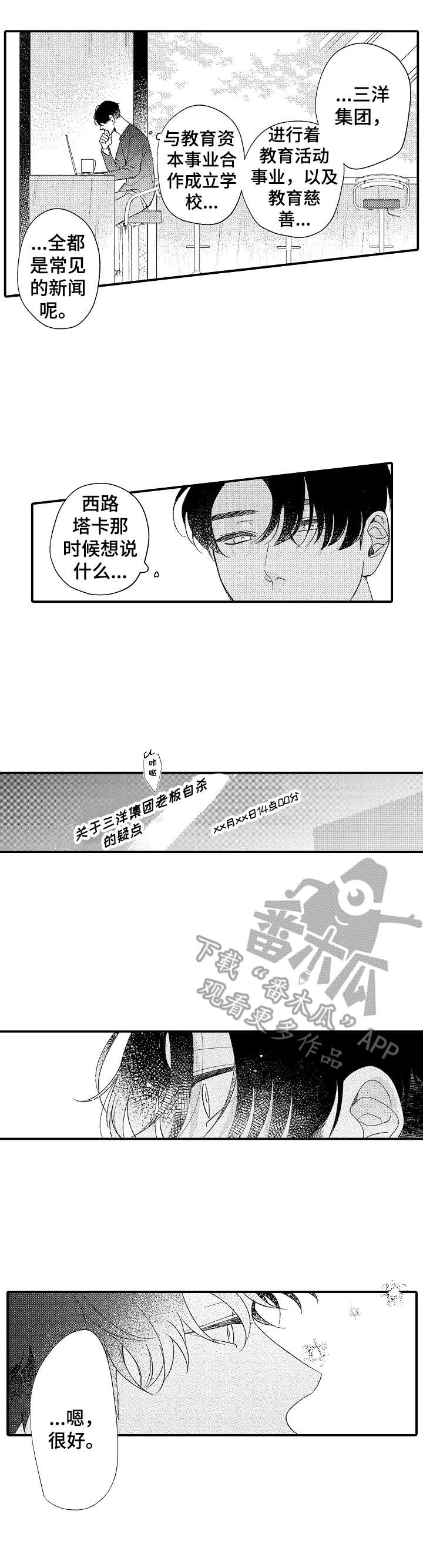 《世界因你而隐形》漫画最新章节第27章：新闻免费下拉式在线观看章节第【5】张图片