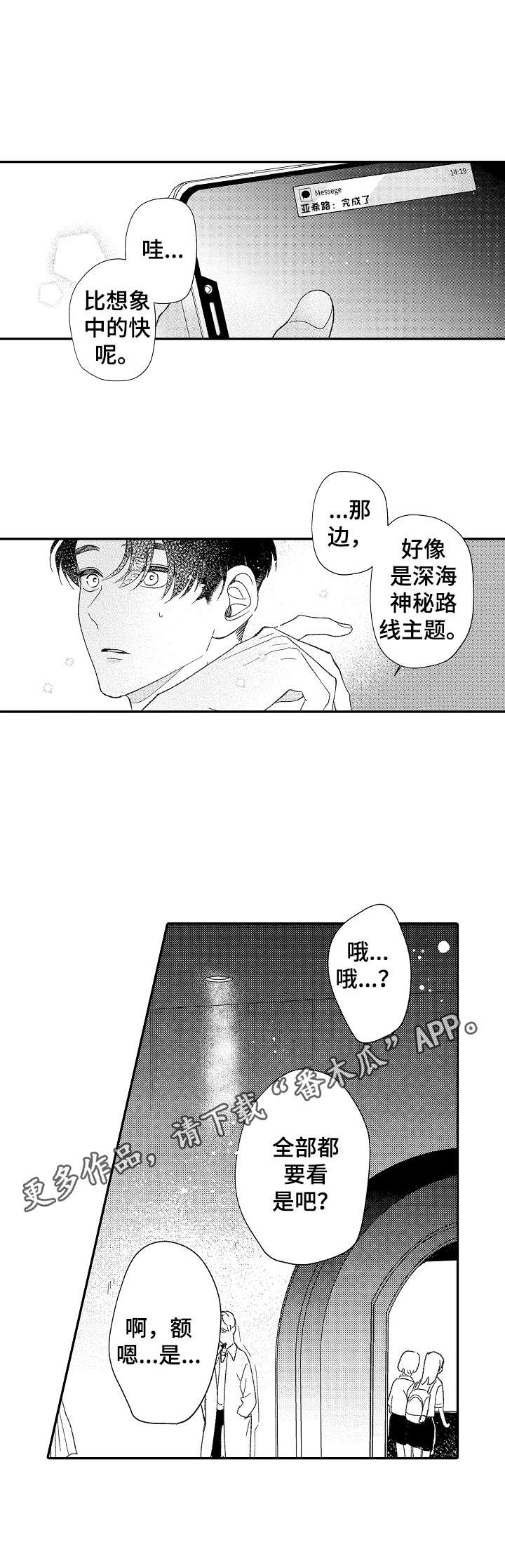 《世界因你而隐形》漫画最新章节第29章：很新奇免费下拉式在线观看章节第【3】张图片