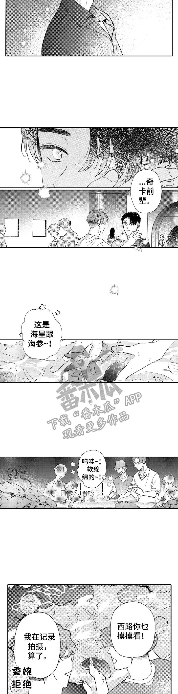 《世界因你而隐形》漫画最新章节第29章：很新奇免费下拉式在线观看章节第【5】张图片