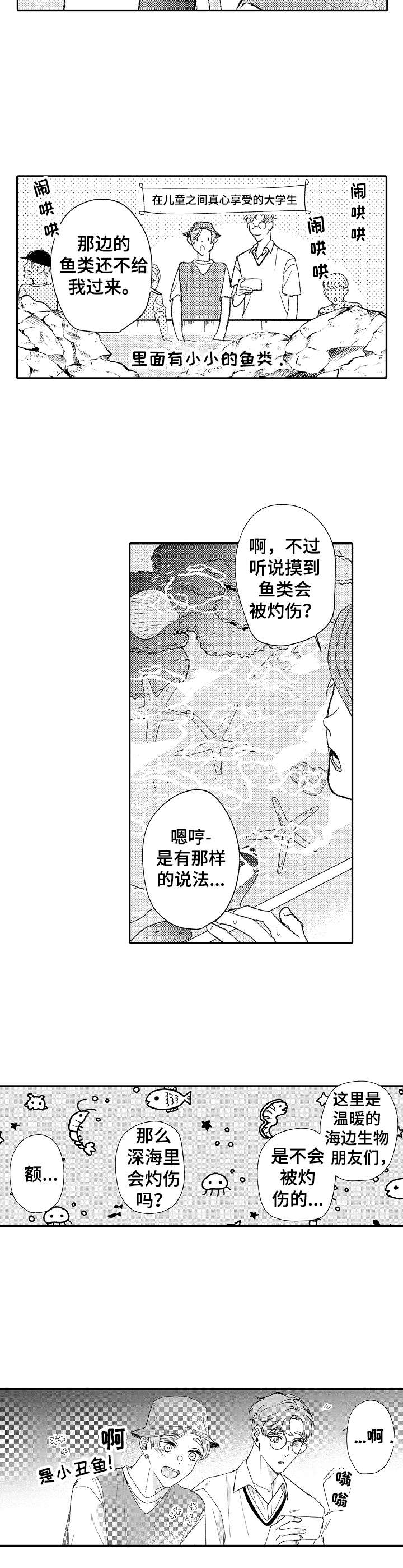 《世界因你而隐形》漫画最新章节第29章：很新奇免费下拉式在线观看章节第【4】张图片