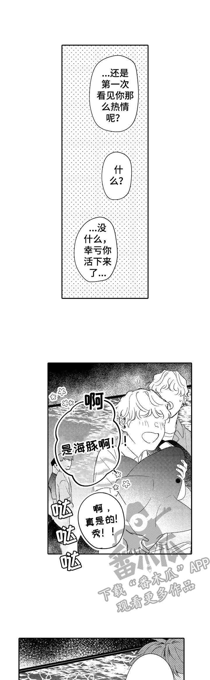 《世界因你而隐形》漫画最新章节第29章：很新奇免费下拉式在线观看章节第【11】张图片