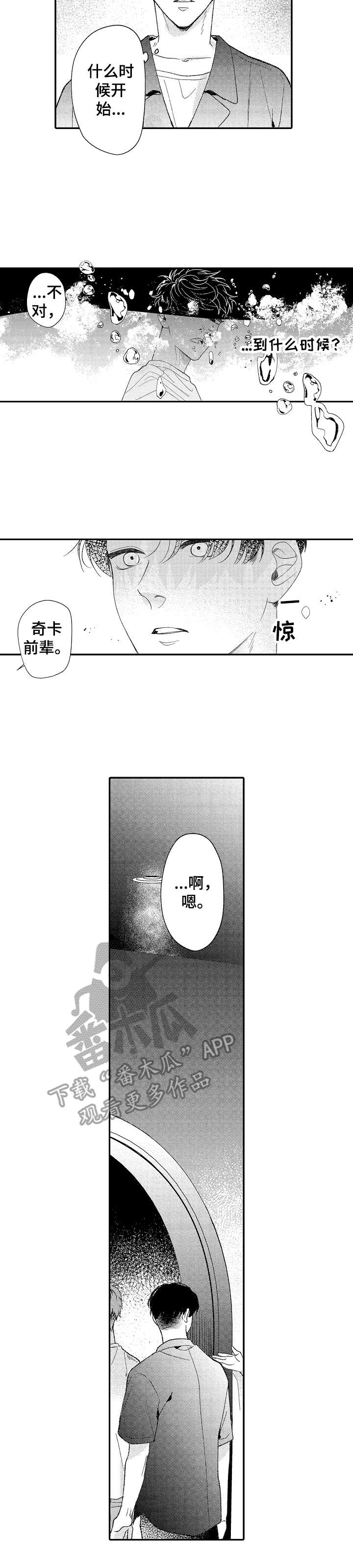 《世界因你而隐形》漫画最新章节第29章：很新奇免费下拉式在线观看章节第【1】张图片