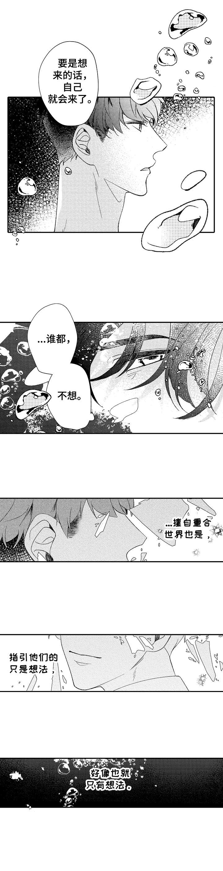 《世界因你而隐形》漫画最新章节第30章：深海区域免费下拉式在线观看章节第【2】张图片