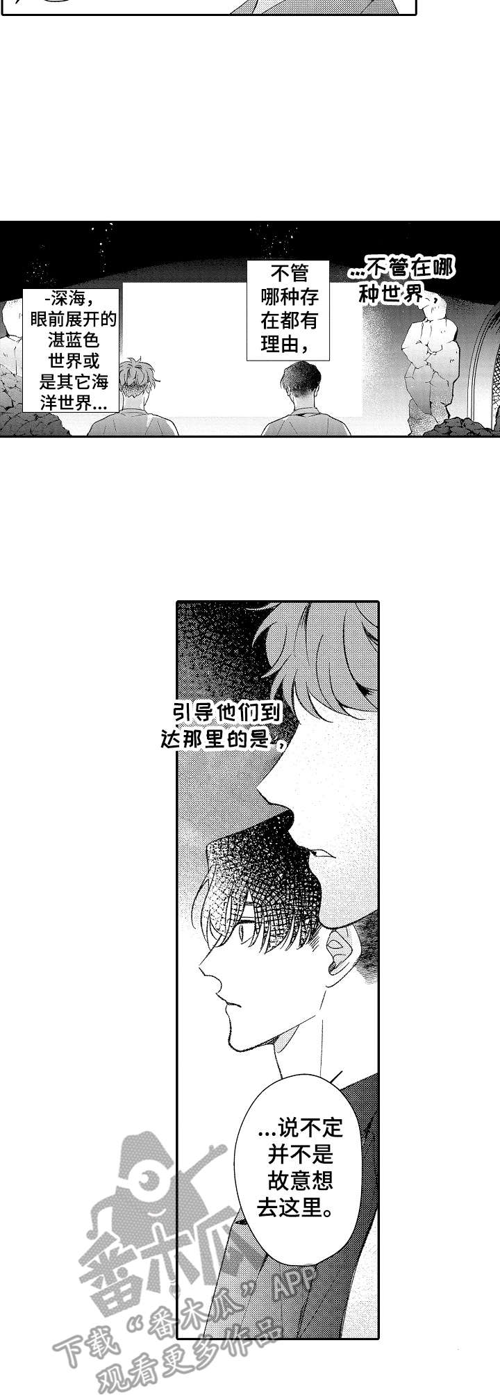 《世界因你而隐形》漫画最新章节第30章：深海区域免费下拉式在线观看章节第【3】张图片