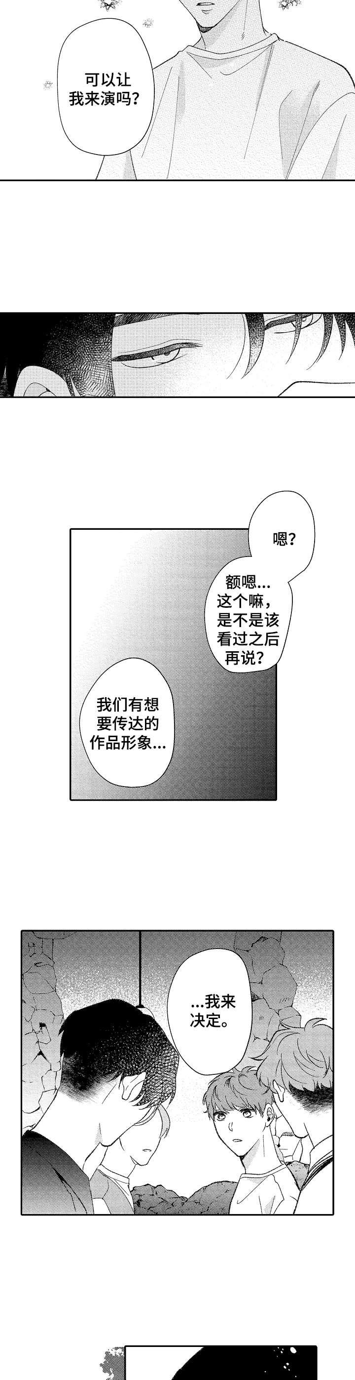 《世界因你而隐形》漫画最新章节第31章：讨论免费下拉式在线观看章节第【2】张图片