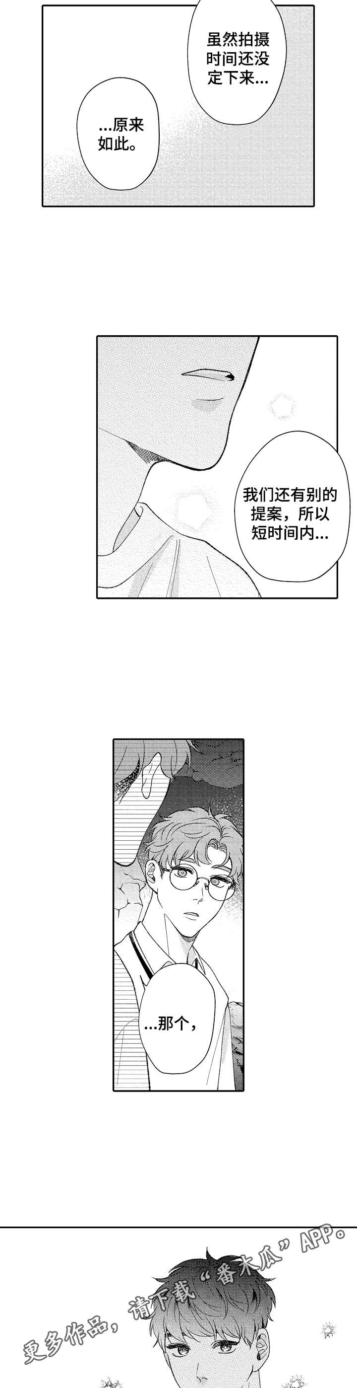 《世界因你而隐形》漫画最新章节第31章：讨论免费下拉式在线观看章节第【3】张图片