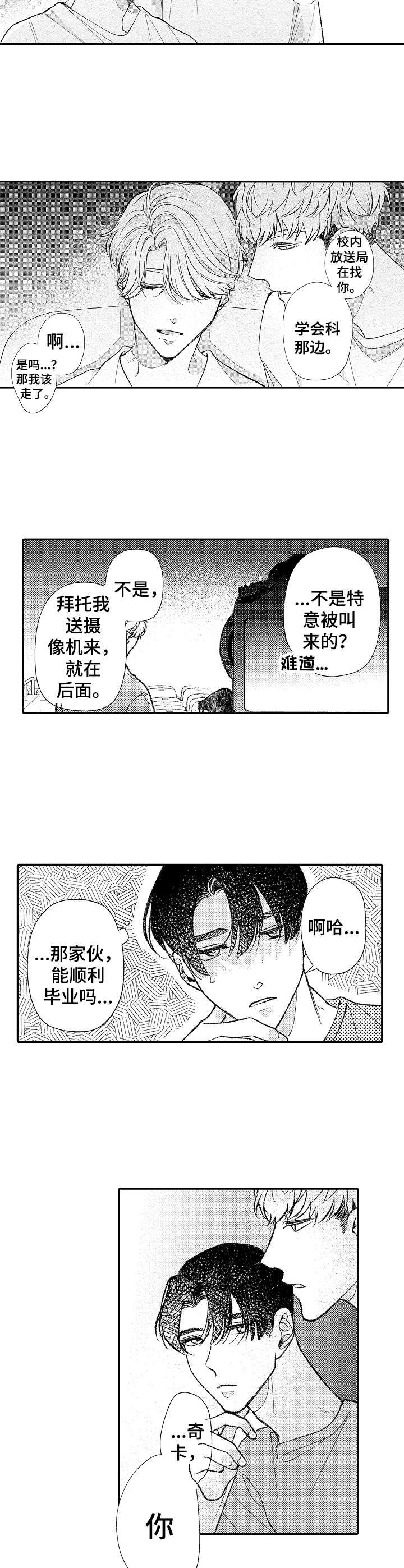 《世界因你而隐形》漫画最新章节第33章：准备工作免费下拉式在线观看章节第【10】张图片