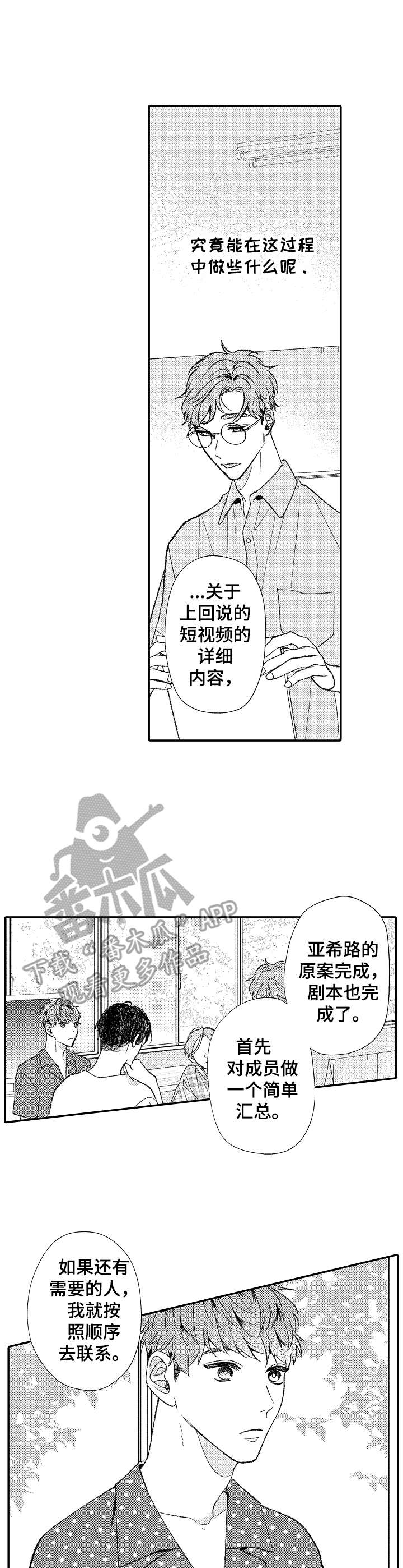 《世界因你而隐形》漫画最新章节第33章：准备工作免费下拉式在线观看章节第【5】张图片