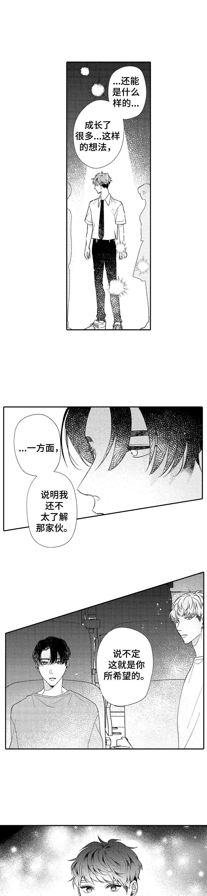 《世界因你而隐形》漫画最新章节第33章：准备工作免费下拉式在线观看章节第【8】张图片