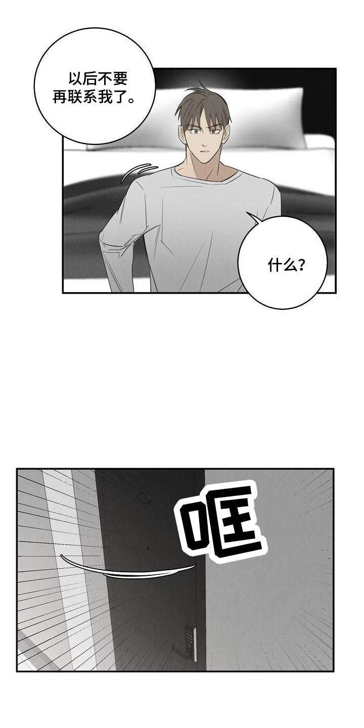 《黑犬》漫画最新章节第1章：赶走免费下拉式在线观看章节第【7】张图片