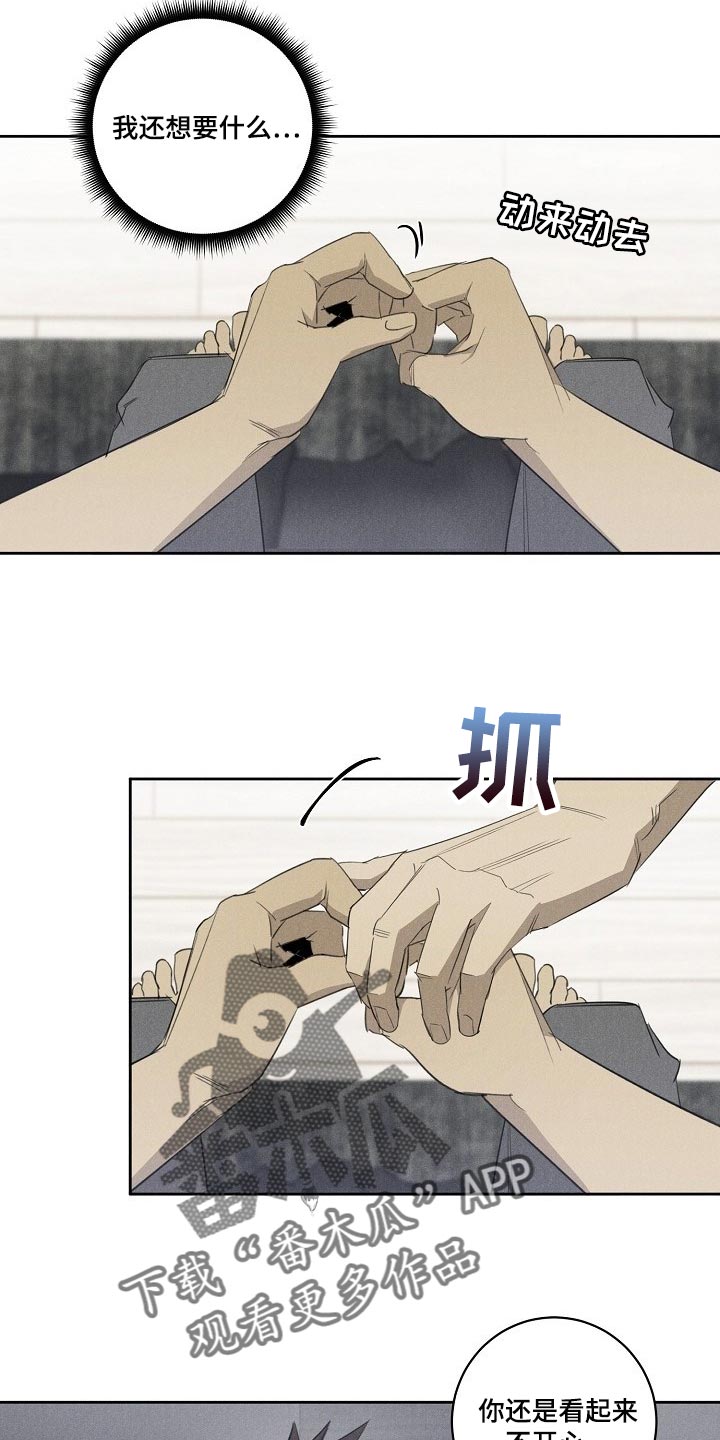 《黑犬》漫画最新章节第18章：不开心免费下拉式在线观看章节第【3】张图片