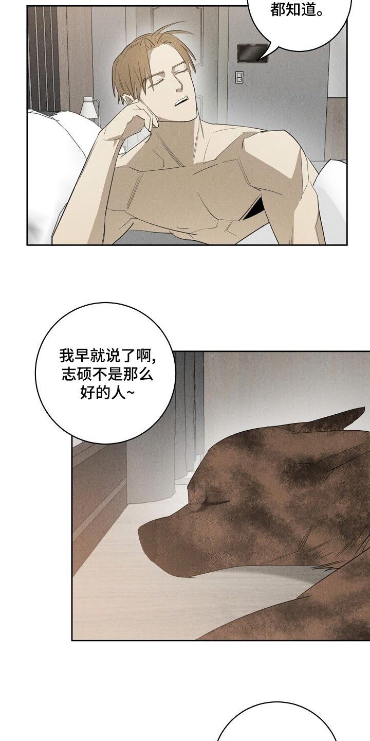 《黑犬》漫画最新章节第20章：躲不开免费下拉式在线观看章节第【17】张图片