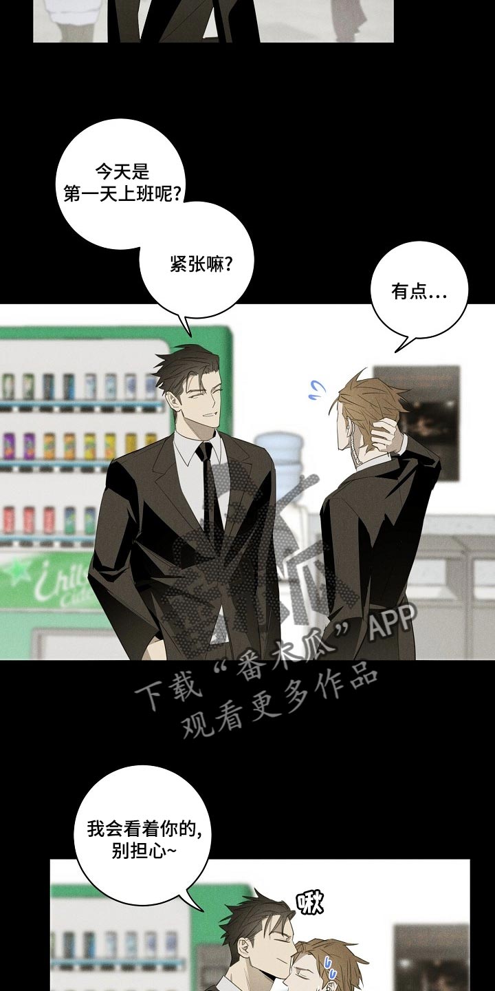 《黑犬》漫画最新章节第20章：躲不开免费下拉式在线观看章节第【6】张图片