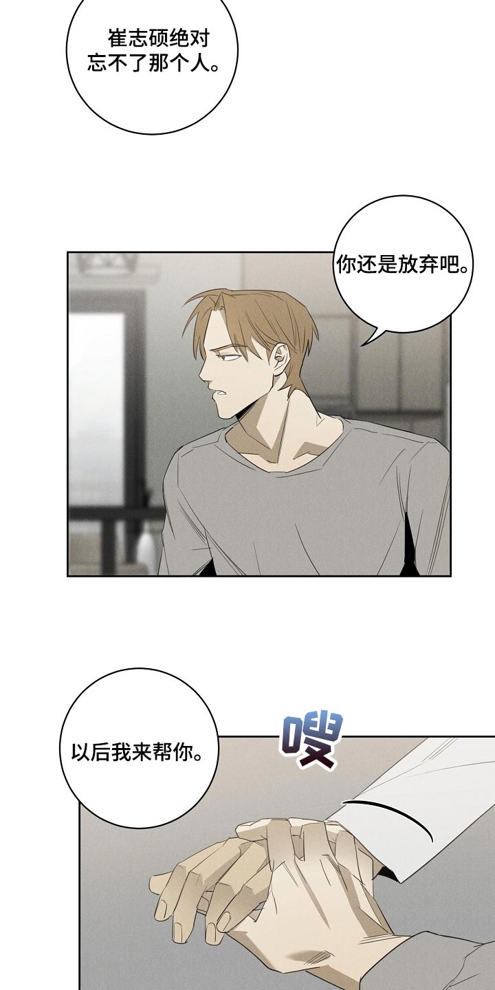 《黑犬》漫画最新章节第21章：我叫你住手免费下拉式在线观看章节第【13】张图片