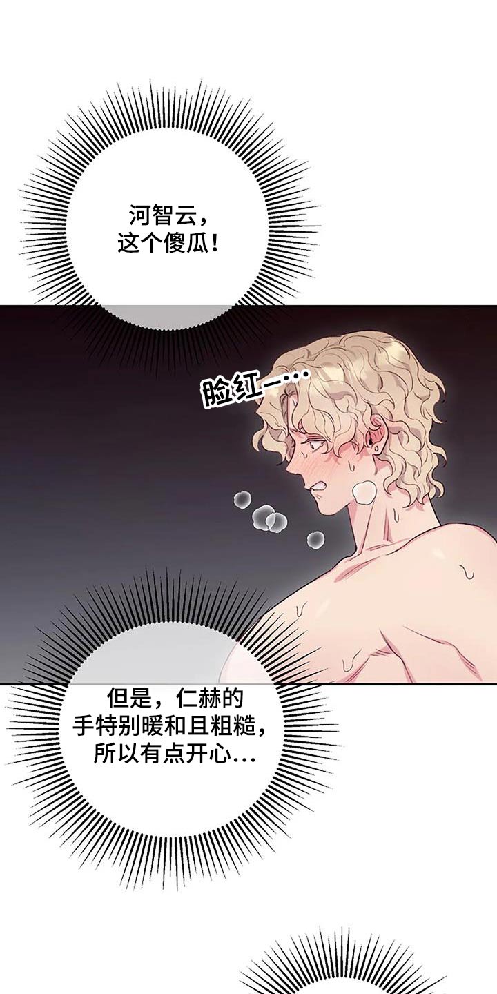 《极致隐藏》漫画最新章节第51章：身边免费下拉式在线观看章节第【23】张图片