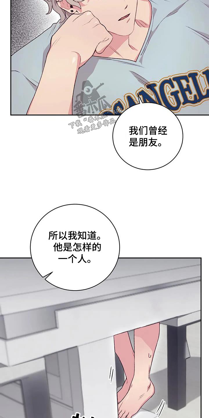 《极致隐藏》漫画最新章节第52章：对不起免费下拉式在线观看章节第【12】张图片