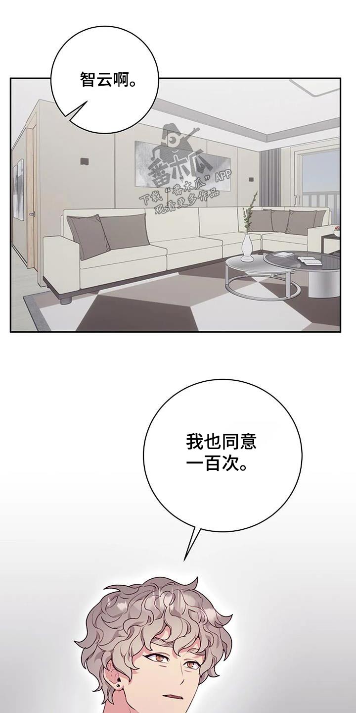 《极致隐藏》漫画最新章节第52章：对不起免费下拉式在线观看章节第【20】张图片