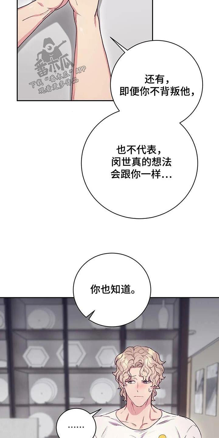 《极致隐藏》漫画最新章节第52章：对不起免费下拉式在线观看章节第【17】张图片