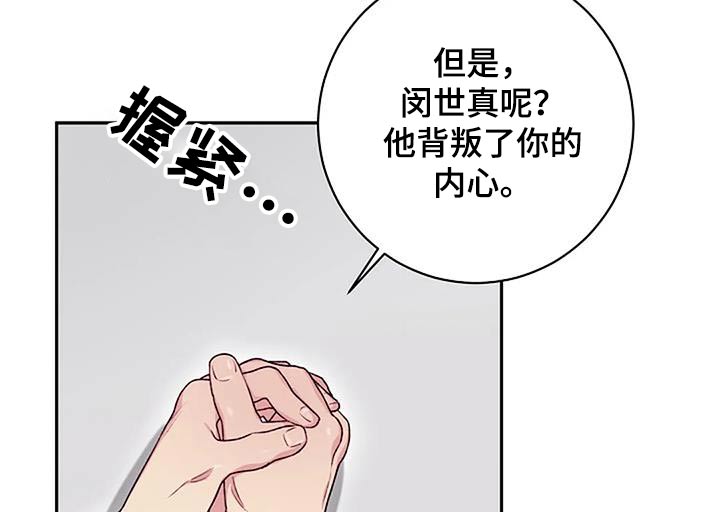 《极致隐藏》漫画最新章节第52章：对不起免费下拉式在线观看章节第【18】张图片