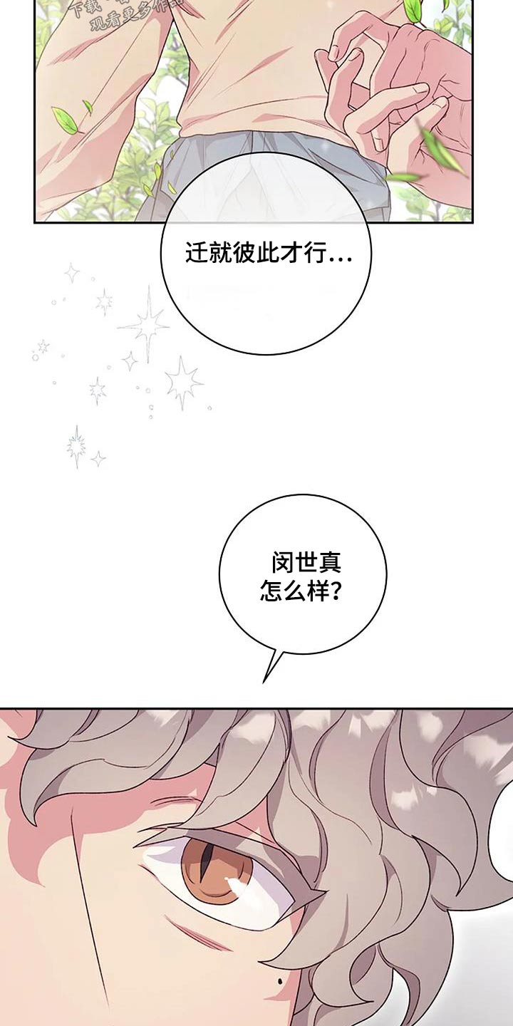 《极致隐藏》漫画最新章节第52章：对不起免费下拉式在线观看章节第【15】张图片