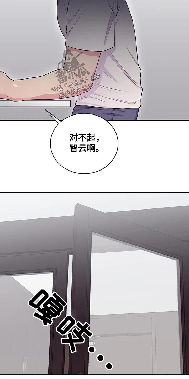 《极致隐藏》漫画最新章节第52章：对不起免费下拉式在线观看章节第【6】张图片