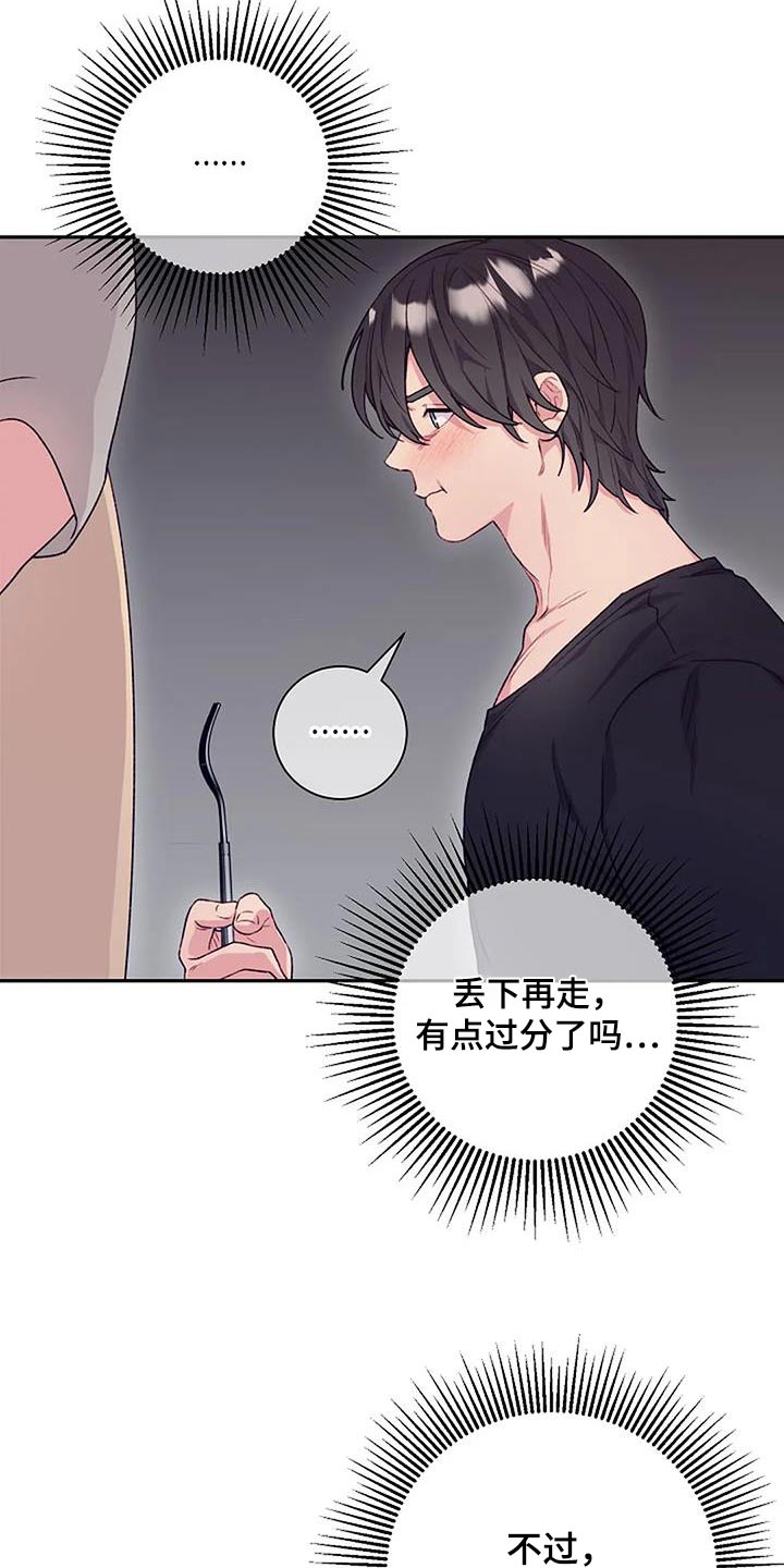 《极致隐藏》漫画最新章节第53章：下次见免费下拉式在线观看章节第【12】张图片