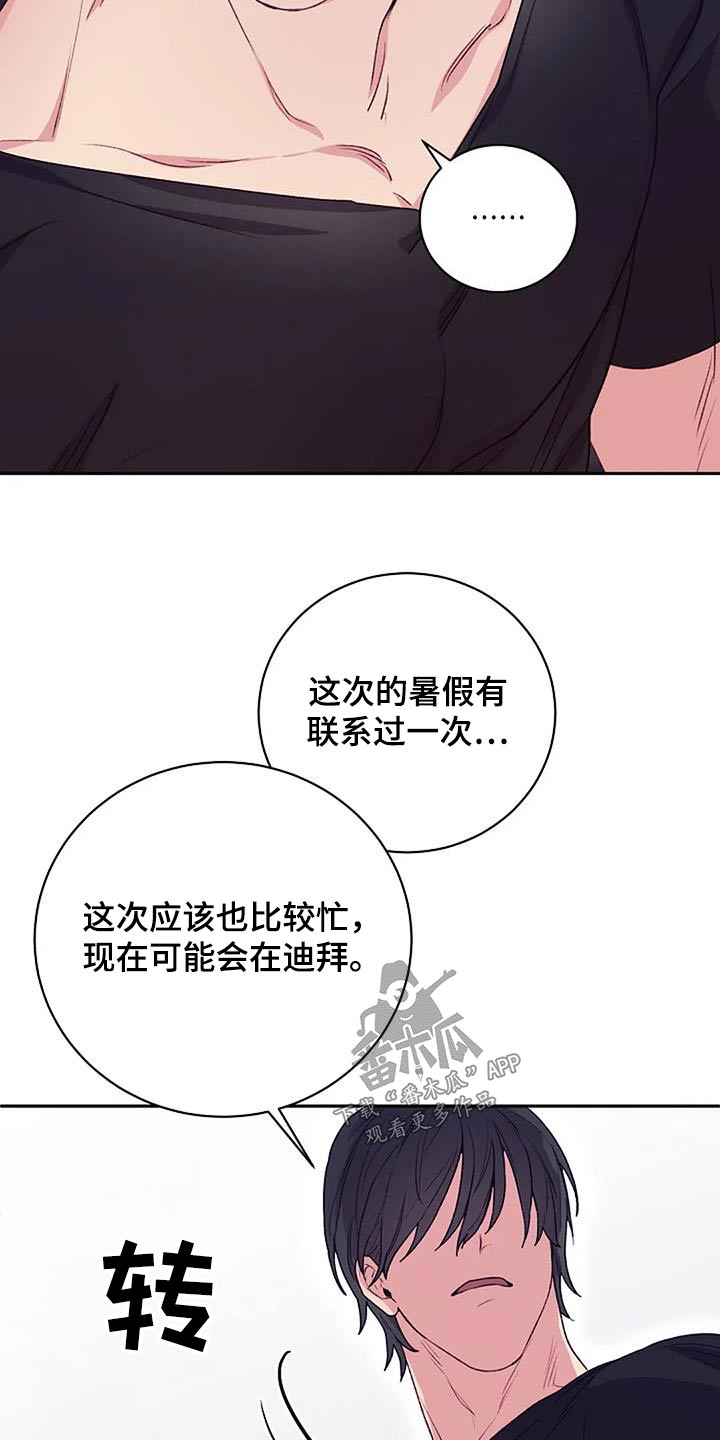 《极致隐藏》漫画最新章节第53章：下次见免费下拉式在线观看章节第【7】张图片