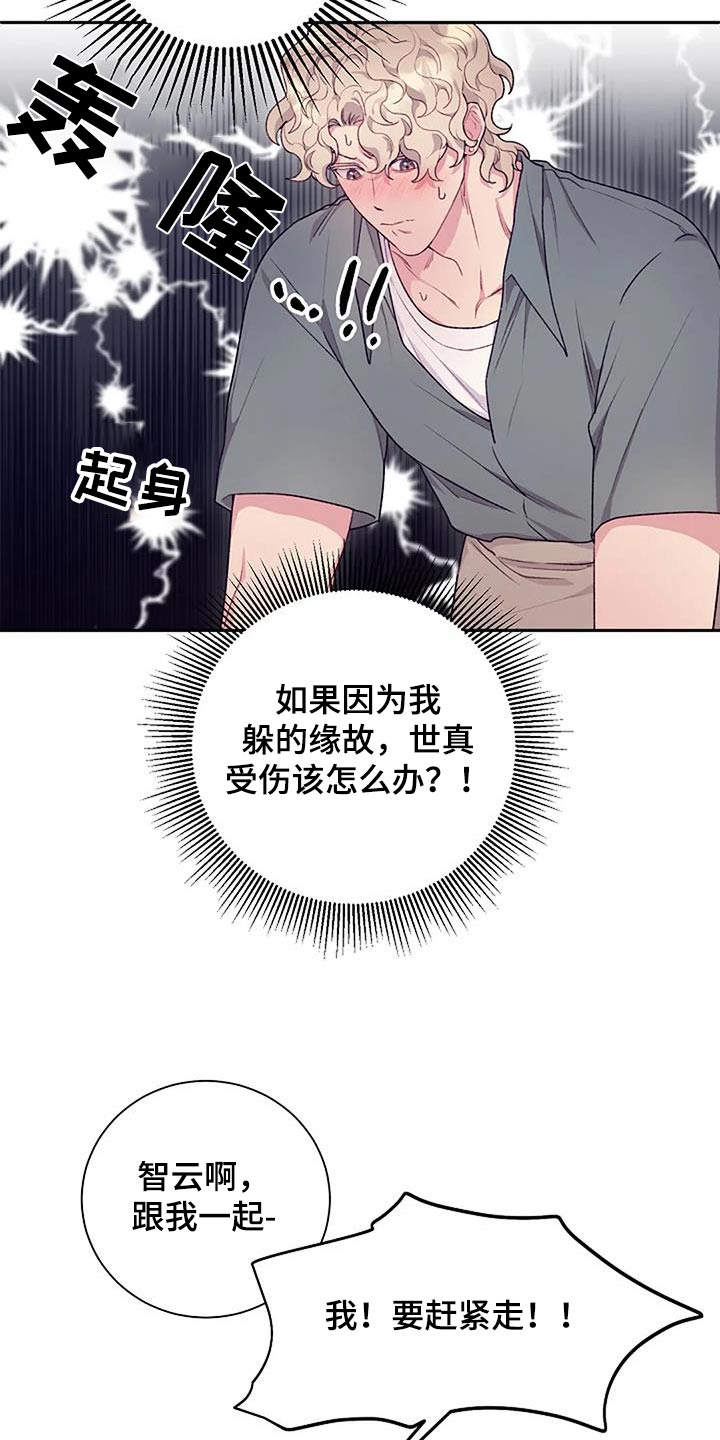 《极致隐藏》漫画最新章节第55章：一起免费下拉式在线观看章节第【9】张图片