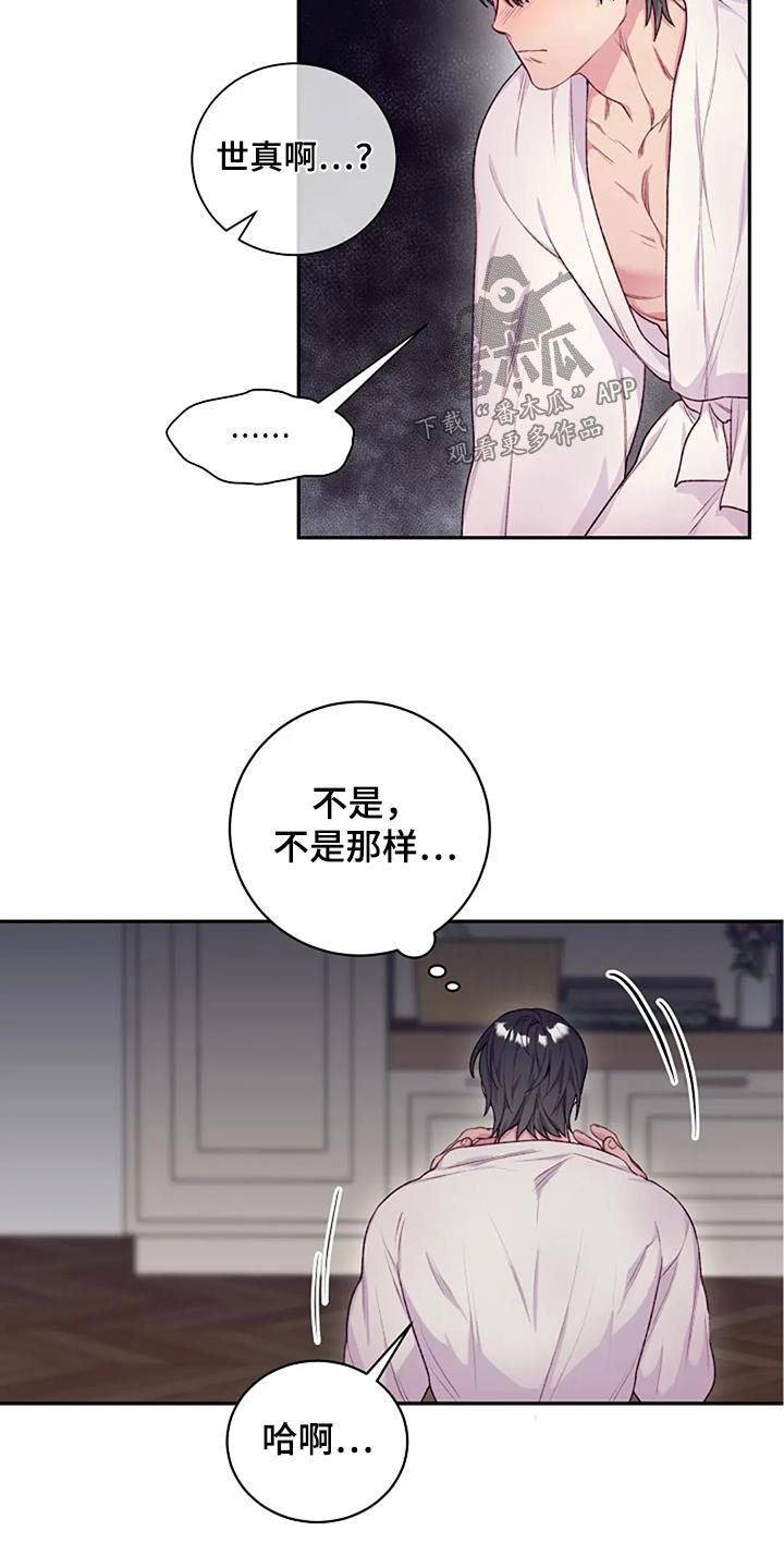 《极致隐藏》漫画最新章节第60章：冷静一下免费下拉式在线观看章节第【5】张图片