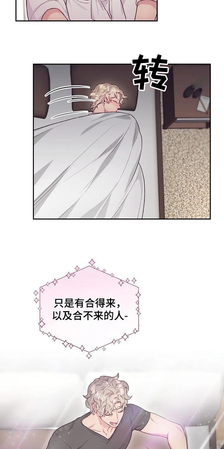 《极致隐藏》漫画最新章节第60章：冷静一下免费下拉式在线观看章节第【2】张图片