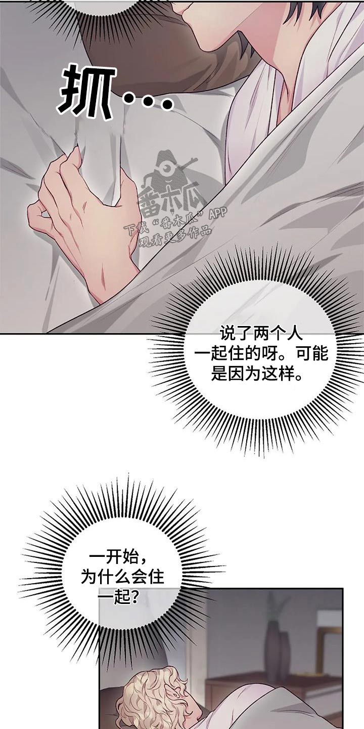 《极致隐藏》漫画最新章节第60章：冷静一下免费下拉式在线观看章节第【10】张图片