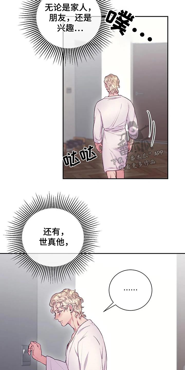 《极致隐藏》漫画最新章节第60章：冷静一下免费下拉式在线观看章节第【18】张图片