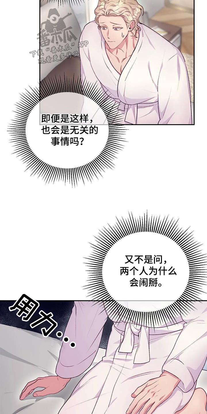 《极致隐藏》漫画最新章节第60章：冷静一下免费下拉式在线观看章节第【23】张图片