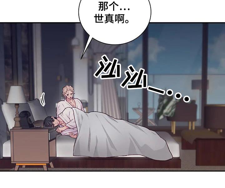 《极致隐藏》漫画最新章节第60章：冷静一下免费下拉式在线观看章节第【16】张图片