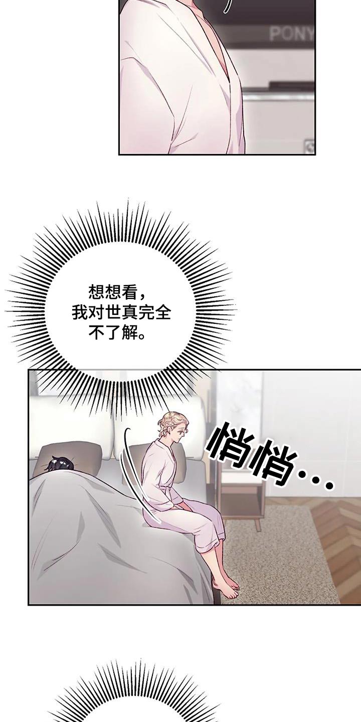 《极致隐藏》漫画最新章节第60章：冷静一下免费下拉式在线观看章节第【19】张图片