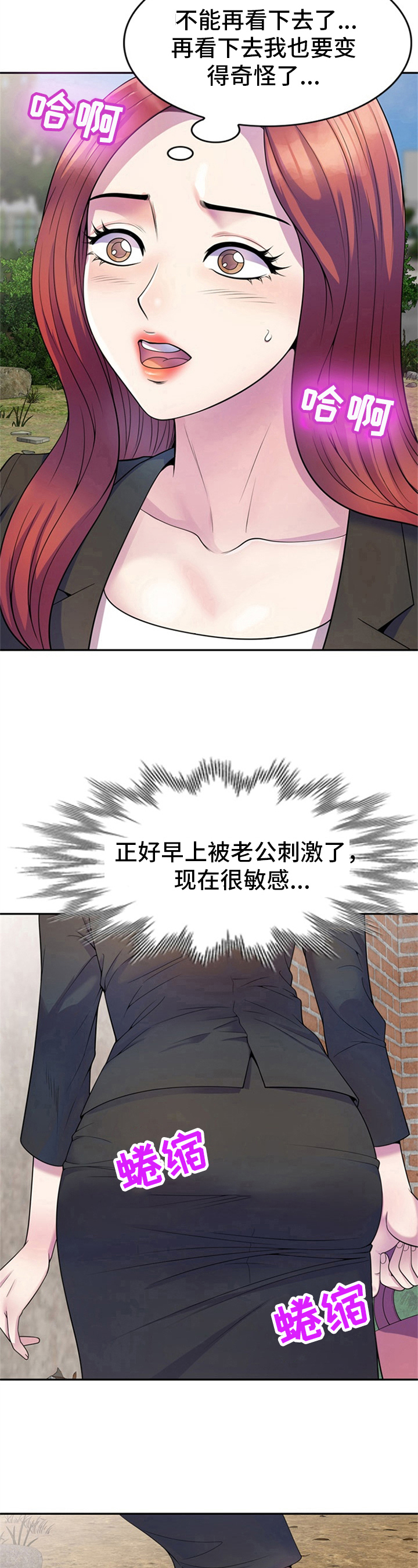 《职场老师》漫画最新章节第3章：偷窥免费下拉式在线观看章节第【3】张图片