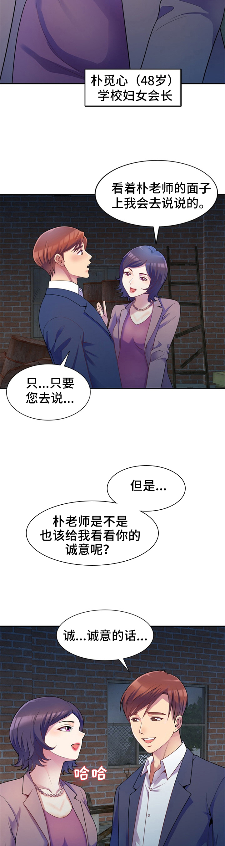 《职场老师》漫画最新章节第3章：偷窥免费下拉式在线观看章节第【8】张图片